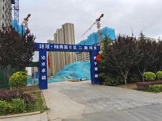 颐博园在建项目